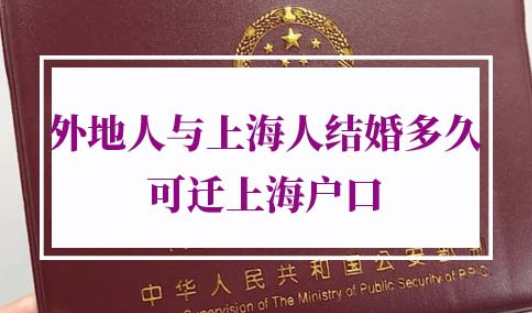 夫妻投靠落户上海条件材料