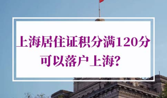 上海有积分落户政策