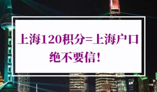 上海户口