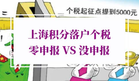 上海落户个税要求
