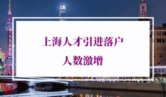 上海人才引进落户重点机构