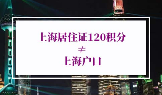 上海积分落户政策细则