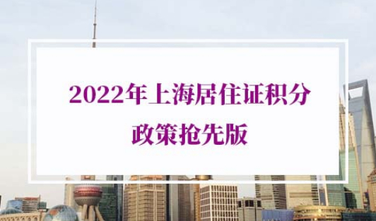 上海积分120分细则