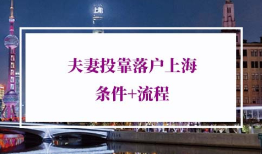 2022年上海投靠落户政策