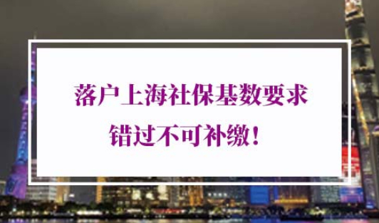 2022年落户上海社保基数要求
