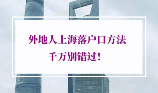 2022年上海落户条件