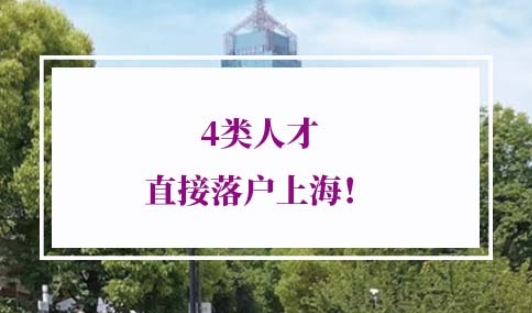 2022年上海人才引进落户条件