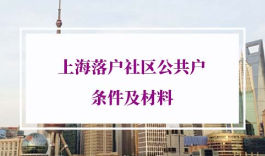 2022上海落户