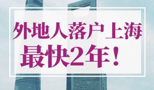 2022上海落户细则