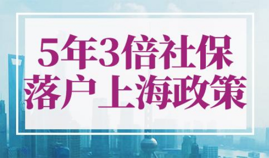 上海落户政策的问题：