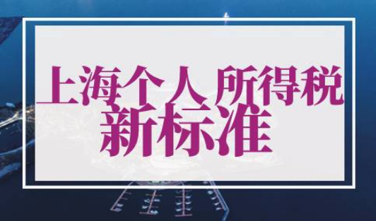 上海个人所得税计算器