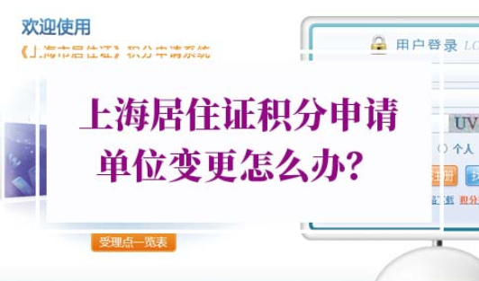 上海居住证积分申请