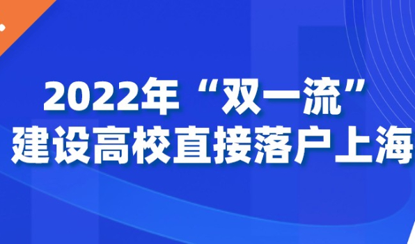 第二轮“双一流”建设高校名单