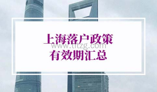 上海落户政策2022最新