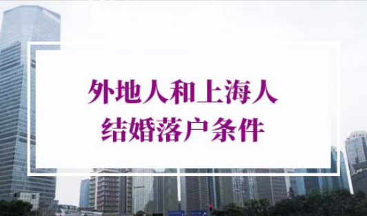 上海户口政策