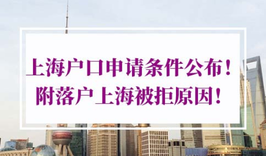 上海户口申请