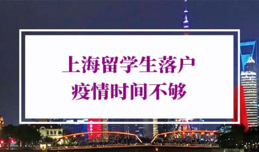 上海留学生落户新政策2022