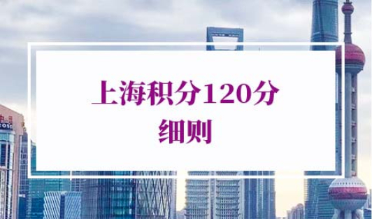 上海市居住证积分模拟打分