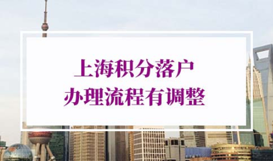 上海积分落户办理