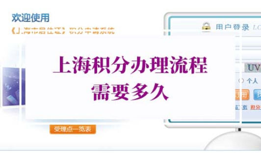 上海积分办理
