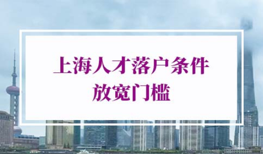 上海人才落户
