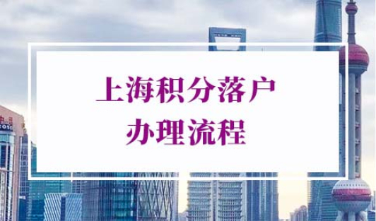 疫情期间上海积分落户