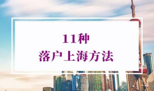 上海落户政策2022最新规定