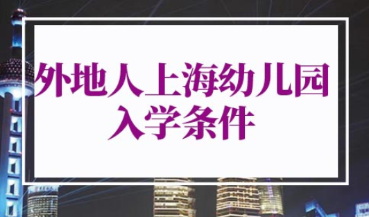 上海幼儿园报名入口官网