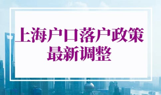 上海户口落户政策2022最新