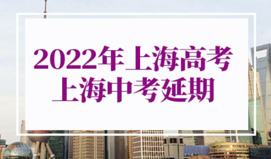 上海高考延期一个月