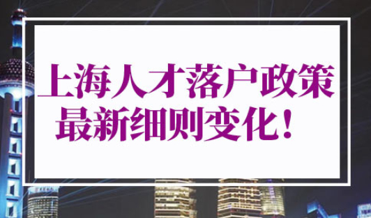 上海人才落户政策2022最新
