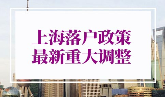 上海落户政策2022最新