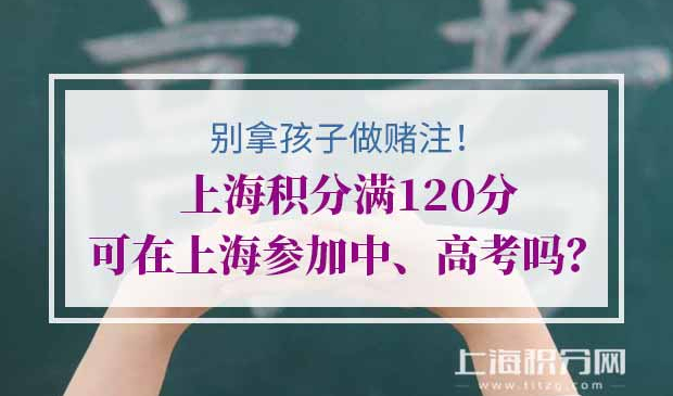上海积分