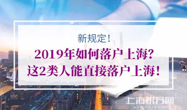 落户上海