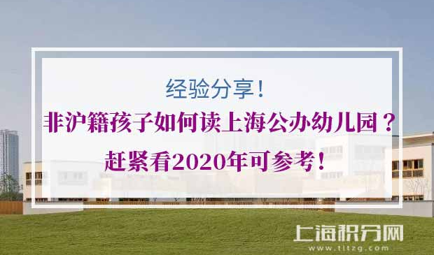 上海积分