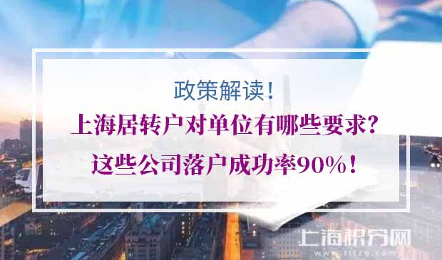 上海居转户