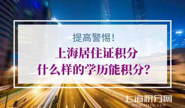 大专是读上海的网教