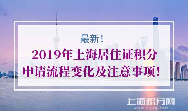 上海居住证积分申请