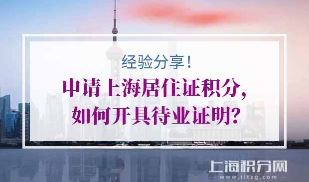 办上海积分