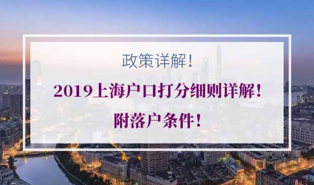 2016上海户口打分细则有哪些