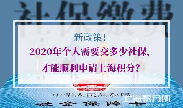 上海居住证积分社保基数