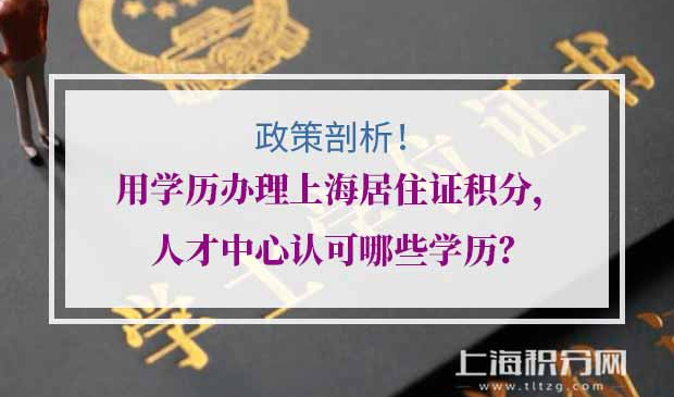 上海居住证积分