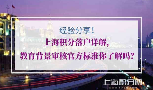 上海积分落户