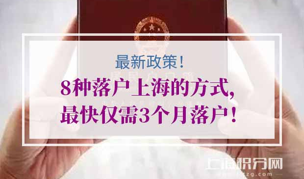 落户上海