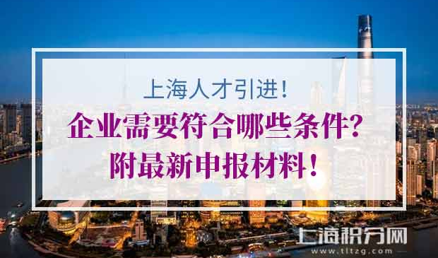 上海市人才引进落户