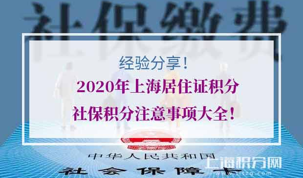 上海积分