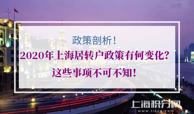 上海居转户