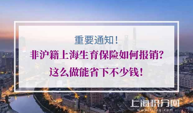 上海生育保险
