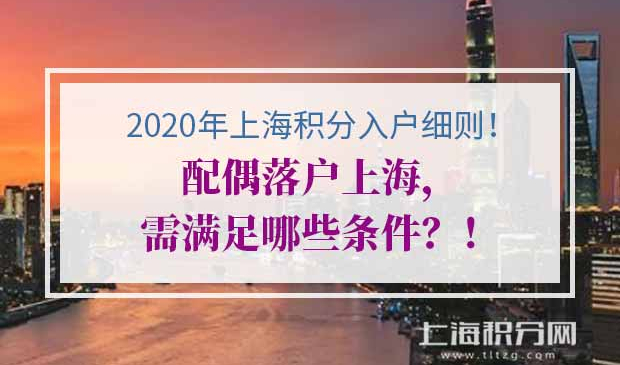 上海积分