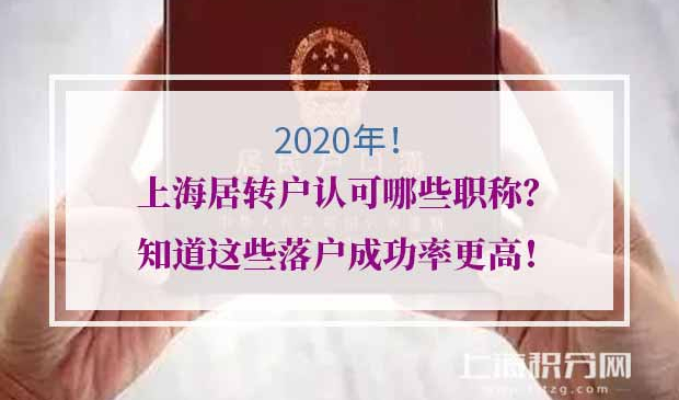 上海居转户